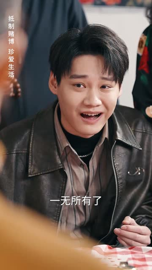 一局定输赢(30集) 一局定输赢(30集)短剧精选全集无广告