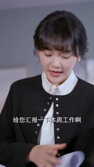 拜托!我才不会喜欢你(69集) 拜托!我才不会喜欢你(69集)短剧全剧终高清放送