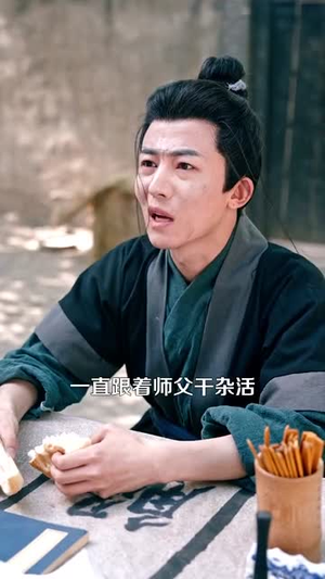 武侠这都什么神仙天赋(121集) 武侠这都什么神仙天赋(121集)短剧全剧终限免合集