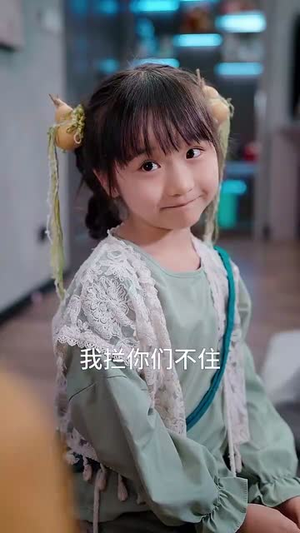 团宠奶包救全家(74集) 团宠奶包救全家(74集)短剧全集高清无码版