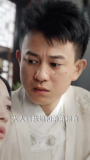 让你管徭役，你白粥榨菜管够丨95集高清短剧随时在线追