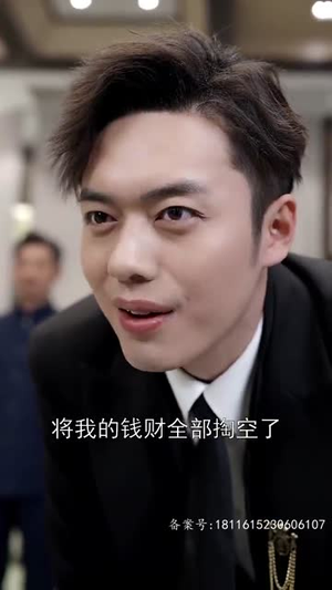 修仙十年下山已无敌丨80集短剧全集任意看