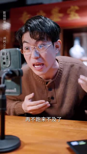 鉴宝局中局丨52集短剧全集在线播放