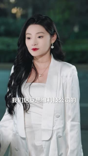 我期待的不是雪丨30集短剧网页版全集放送