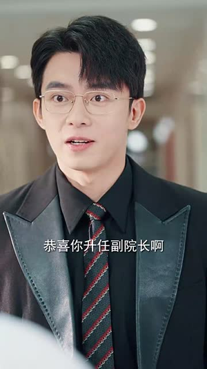 杏林春暖，岁岁安澜丨30集短剧全集立即观看