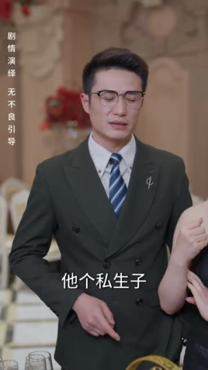 金枝绿叶丨36集短剧在线流畅播放
