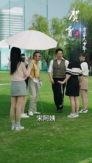 我的三个儿子是大佬(81集) 我的三个儿子是大佬(81集)短剧全剧终在线连看