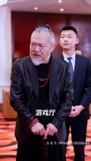 我和总裁互相装穷(79集) 我和总裁互相装穷(79集)短剧合集蓝光画质