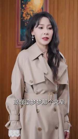 她是解药丨62集高清短剧全集畅享