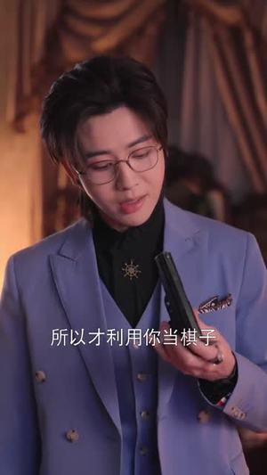 诱她入骨丨65集全集短剧畅快观看