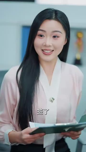 摸鱼后我被上司盯上了丨67集全集短剧畅快观看