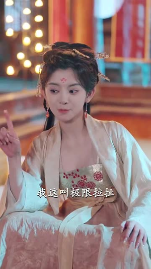 娘娘不入爱河(88集) 娘娘不入爱河(88集)短剧结局合集限免刷