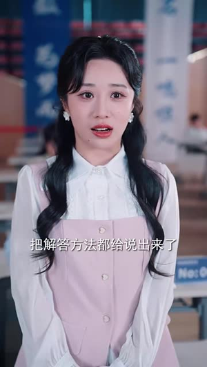 天才少女归来(60集) 天才少女归来(60集)短剧收官全集限免看
