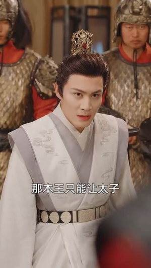 无敌八皇子丨50集全集短剧随心看