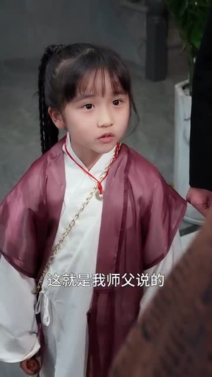 小小观主不好惹丨70集短剧全集任你点看