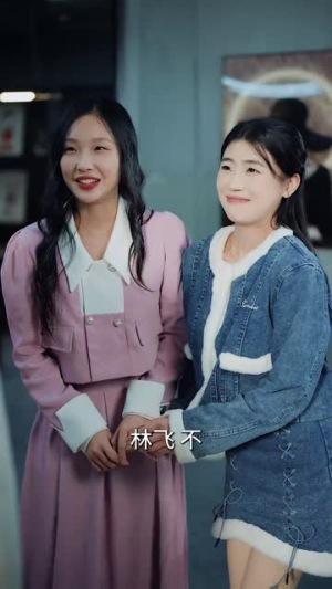 再见，再也不见丨64集短剧解锁立即观看