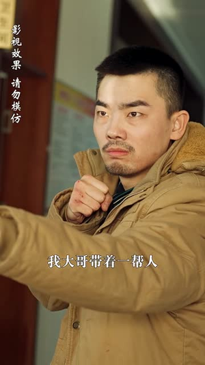 兄弟齐心(47集) 兄弟齐心(47集)短剧合集通宵追更版