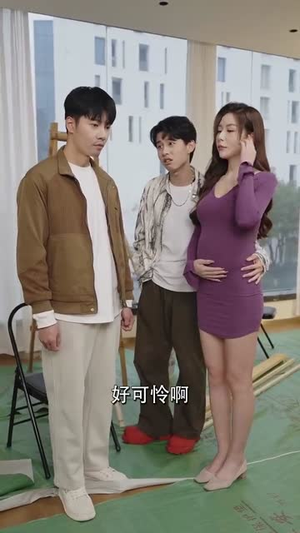 祁先生，领个证吧丨60集全集短剧在线免费观看