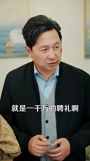 妻子的发财梦丨52集短剧全集观看无广告
