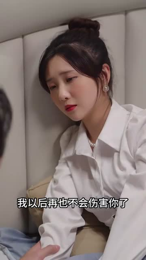 诱她入怀总裁的掌心宠丨74集独家短剧免费畅看