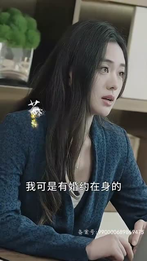 我的合约总裁未婚妻丨90集完整剧情在线播放