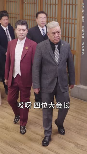 年三十，我悟了丨33集短剧全集随心看