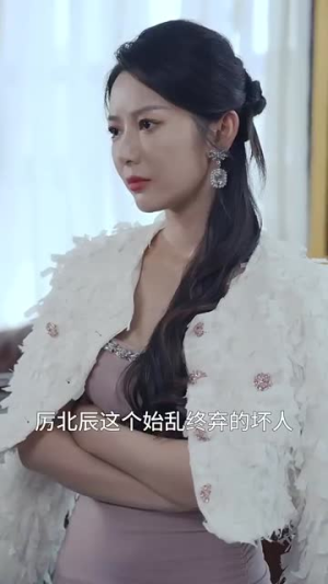 爹地始乱终弃，妈咪盛世风华丨71集短剧全集免费解锁