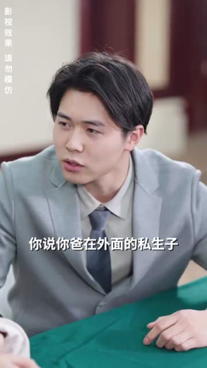 萌宝助攻爹地追妻超甜丨81集手机网页播放无障碍