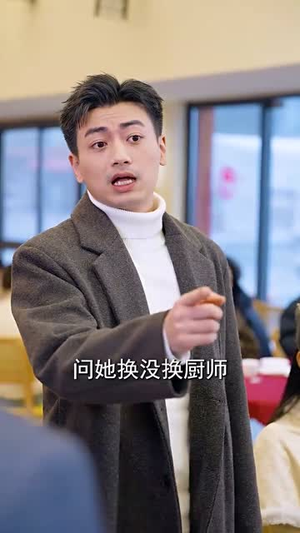 掌勺年夜饭丨42集高清短剧随时点播