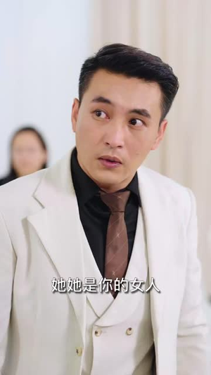 三十年河东三十年河西丨51集短剧全集网页直播