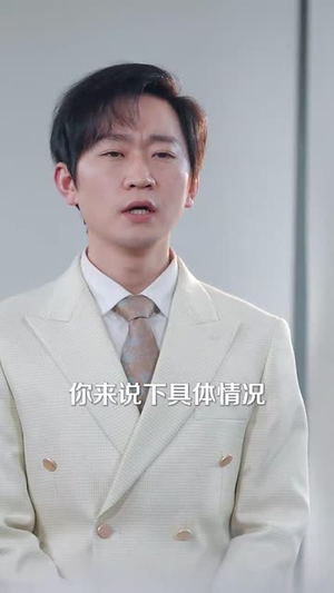 闪婚后我被老公裁员了(35集) 闪婚后我被老公裁员了(35集)短剧限免全集任你点