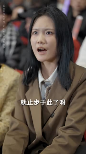 陆小姐独美后丨66集高清短剧在线观看