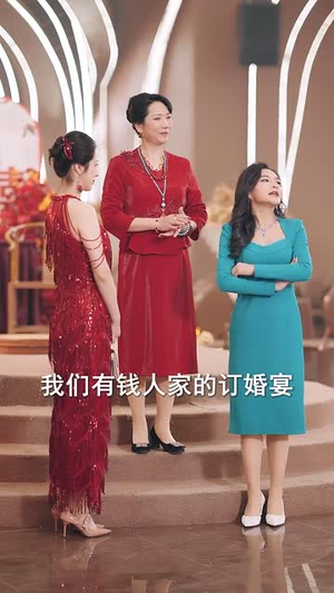 母凭女贵丨101集短剧全集随心点播