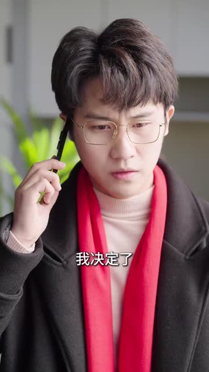 爱已成灰难回首丨33集短剧全集随心看