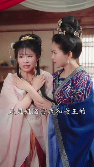 双生花落又逢君(66集) 双生花落又逢君(66集)短剧收官全集限免看