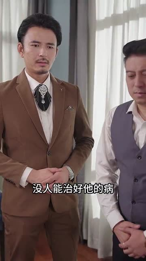 但愿世上无人病丨66集短剧全集在线随心看