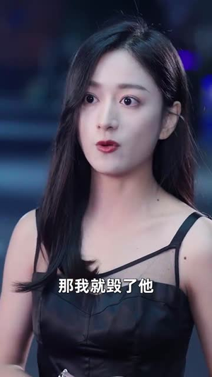 错爱为奴被逼嫁给死对头丨91集独家短剧免费观看