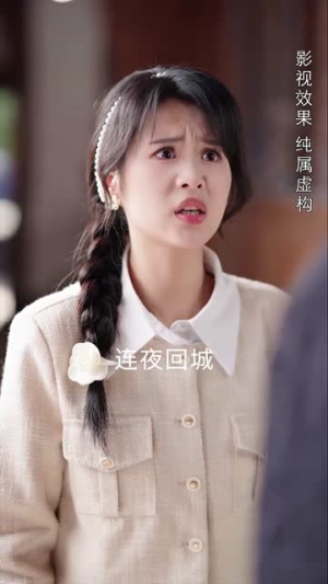 蚌女丨30集短剧全集任意看不停
