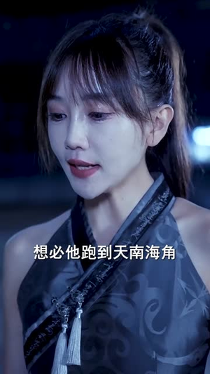 傲世丨92集流畅短剧即刻播放