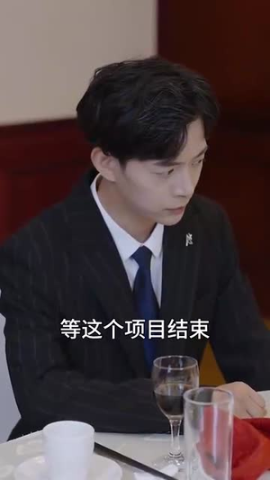 将计就计丨33集全集短剧畅享不停