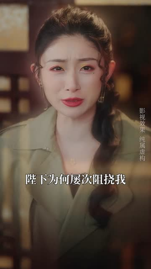 铜镜妖妃丨60集热门短剧一键播放