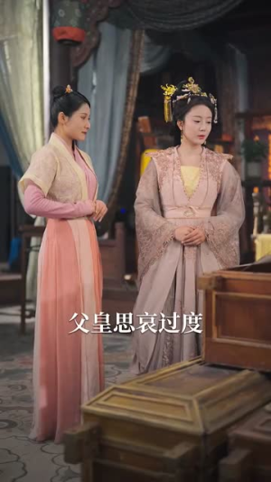 皇宠公主今还朝丨36集短剧一键直达观看