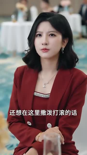 仅爱一次丨77集流畅短剧一键解锁