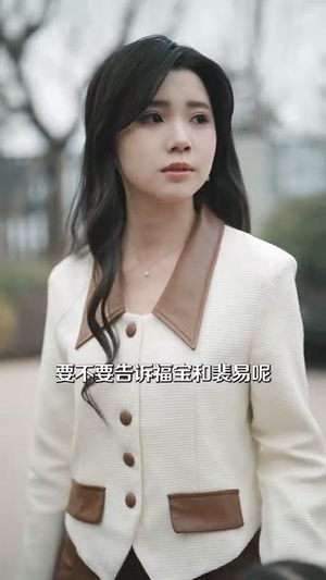 天降福宝来抢婚丨80集流畅短剧即刻播放