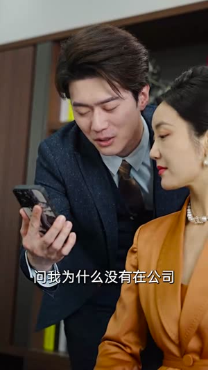 知人知面不知心丨44集流畅短剧一键解锁