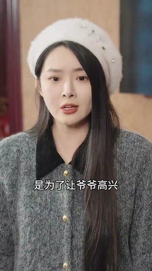 傻婿拜年丨32集短剧全集高清流畅不卡顿