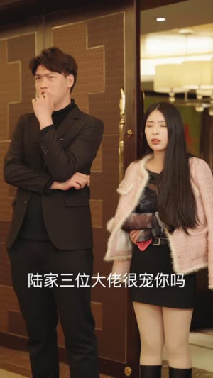 四个哥哥:团宠妹妹野又甜(90集) 四个哥哥:团宠妹妹野又甜(90集)短剧终篇全集限免看
