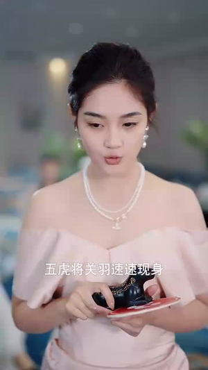 福禄千金4将门虎女丨41集流畅短剧一键解锁