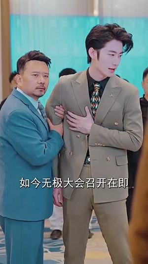 无极归来丨87集短剧全集高清畅享