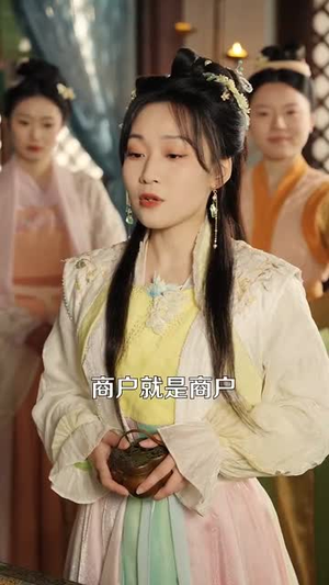 穿成古代小姑我带全家致富丨99集短剧畅享无广告